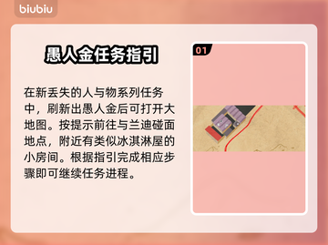死亡岛2🔥愚人金任务全流程攻略💎截图2