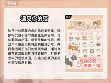 治愈系猫咪游戏推荐，萌化你的心❤🐾截图3