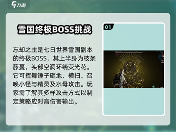 七日世界忘却之主打法🔥超简单技巧分享！截图2
