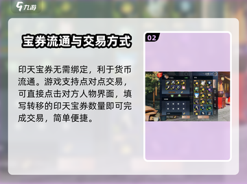 剑侠情缘✨零印天宝券🔥超值攻略来啦！截图3