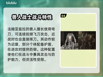 艾尔登法环：黑夜君临！法姆兽人全解析🔥截图5