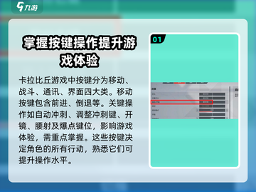 卡拉彼丘🔥按键教学+说明，必看技巧🚨截图2