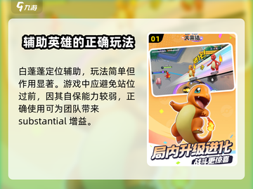 宝可梦大集结🔥白蓬蓬持有物推荐来啦！截图2