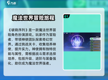 破晓序列🔥新手必看！全流程攻略大公开🎮截图2