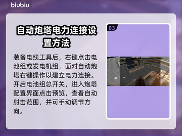 《七日世界》炮台通电🔥超全攻略来啦！⚡截图4