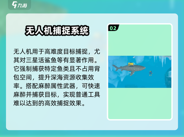 潜水员戴夫无人机获取🔥超简单攻略💎截图3