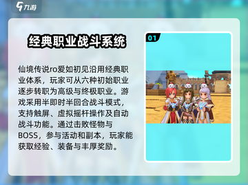 仙境传说RO爱如初见💥玩法全攻略✨截图2