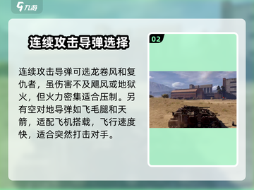 创世战车✨导弹伤害爆表，游戏体验燃爆🔥截图3