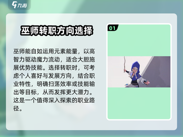 洛奇M转职选择大揭秘💥游戏玩家必看！截图2