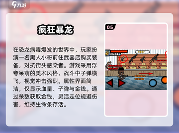 🔥2025横版射击游戏TOP榜出炉！🎮🔥截图6