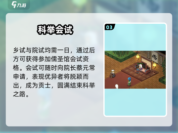 大侠立志传科举攻略🔥🎮截图4