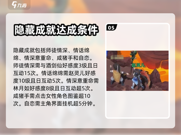 仙剑奇侠传隐藏成就全解锁🔥攻略来啦！截图6