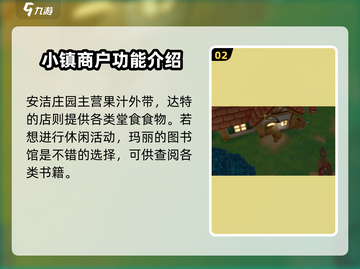牧场物语重聚矿石镇😎商店资源全揭秘！截图3
