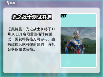 🔥奥特曼光之战士删档？速看下载时间！⏰截图2