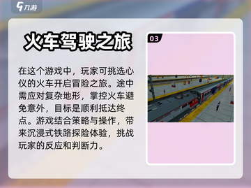 地铁生存指南🎮五款人气地铁类游戏🔥截图4