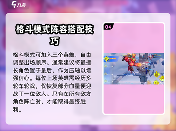 王者荣耀星之破晓🔥玩法教学，轻松上分秘籍🎉截图5