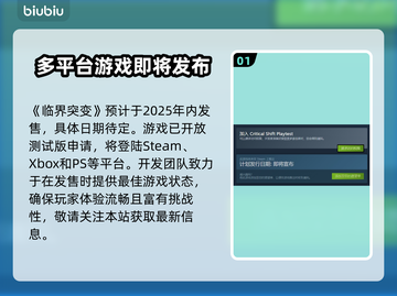 临界突变上线时间🔥游戏发售日期大揭秘🎉截图2