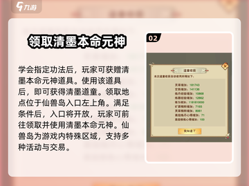 想不想修真💡清墨道童获取攻略，必看！截图3