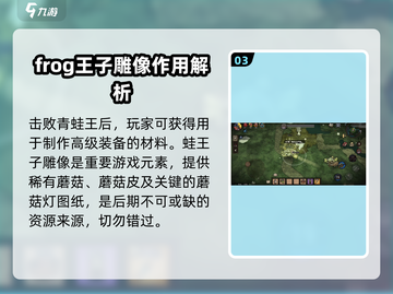 饥困荒野🔥蛙王子雕像隐藏秘密💡青蛙王子攻略来啦！截图4