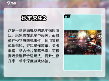 2024超🔥男生闯关手游推荐🎉截图2
