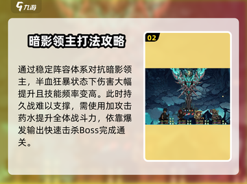 无名者屠龙🔥暗影领主打法攻略分享！🎮截图3