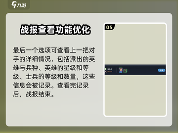 龙石战争🔥战报系统超全作用解析，助你战无不胜！截图6
