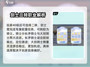 巴风特之怒🔥剑士二转攻略📝轻松二转不是梦！截图2