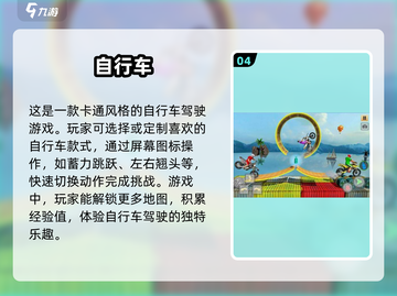 🔥2025必玩！经典山地车游戏🔥截图5