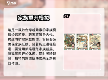  FAMILY传承游戏🔥2025最受欢迎的前十榜单✨截图8