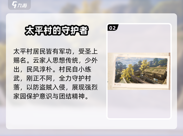 仙剑世界🔥太平村隐藏秘密等你来探！截图3