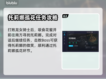 艾尔登法环🔥托莉娜孤花全流程攻略✨截图3