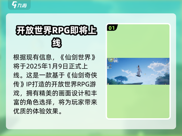 仙剑世界💥正式上线时间曝光！🔥截图2