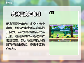 🔥2025最耐玩奥特曼游戏合集💥🎮截图8