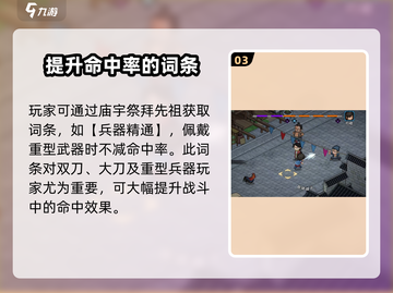 大侠立志传🔥命中率低？提升攻略来了！截图4