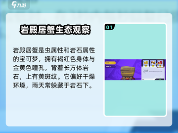 宝可梦大集结：快速获取岩殿居蟹🔥秘籍大公开！截图2