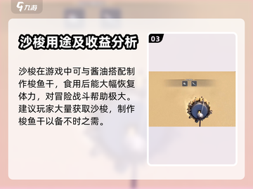 沙石镇时光💥大沙梭获取方法全揭秘！截图4