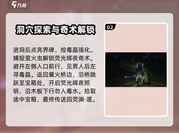 燕云十六声🔥清河荧渊镇守任务通关攻略来啦！截图3