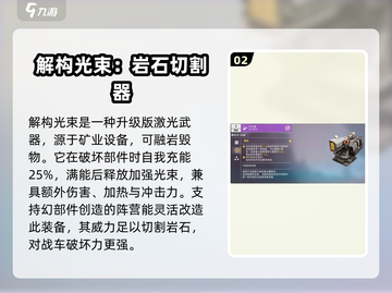 创世战车🔥强力激光武器推荐，秒杀敌人的终极选择！截图3