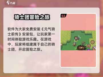 《元气骑士前传》安卓下载🔥限时开启！🎮💥截图3