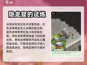 仙剑奇侠传隐龙窟🔥迷宫通关秘籍🎉截图7