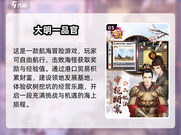 🔥2025超热门大明王朝手游推荐👇明朝迷必玩截图6