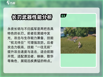 鸣潮🔥四星长刀武器全解析！刀刀制胜✨截图4