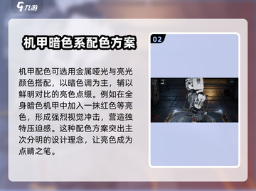 钢岚🔥机甲涂装搭配推荐，让你的机甲炫酷无比！截图3