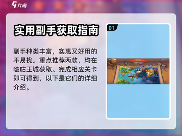 弹弹堂大冒险：副手获取全攻略🔥超简单！截图2