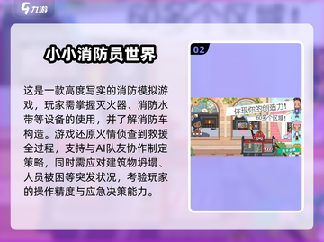 🔥2025热门消防员游戏合集✅下载介绍截图3