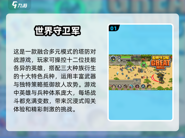 经典塔防游戏合集💥，免费老款耐玩到停不下来！截图2
