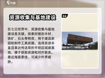 《七日世界》新手必看🔥生存技巧大公开！截图5