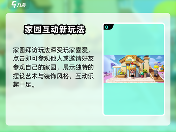 梦想乐园攻略🔥好友摆放秘籍大公开！🎮截图2