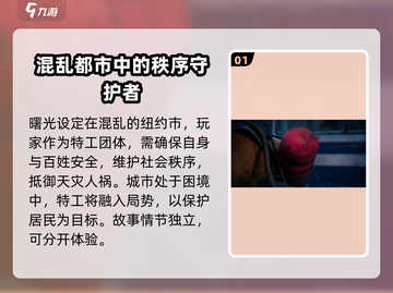 全境封锁曙光手游🔥新手必看！玩法技巧大公开🎉截图2