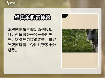 仙剑世界🔥超好玩！游戏玩法全揭秘🎉截图4